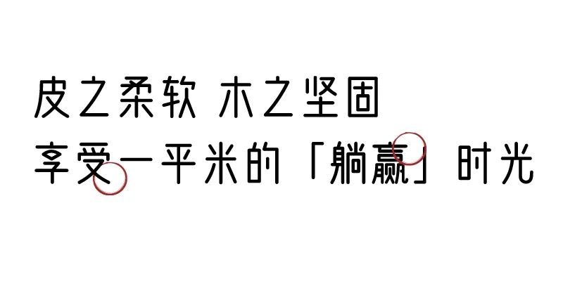 有质感的「家居」味道，「胡桃木」知道！